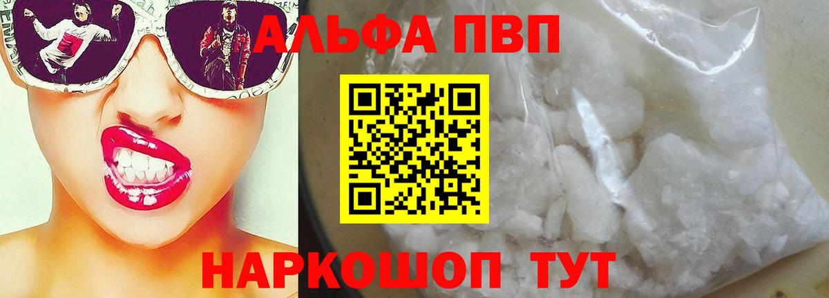 Alfa_PVP  A PVP Соль  Вход с VPN  Урюпинск  Alpha PVP СК  Alpha PVP Соль 