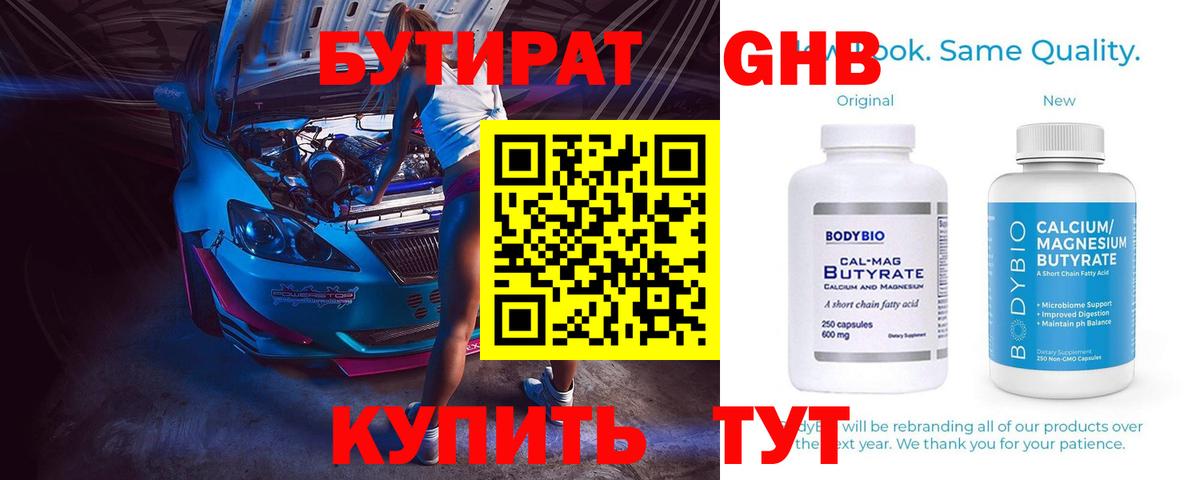 Урюпинск  БУТИРАТ жидкий экстази  Бутират  Вход с VPN 