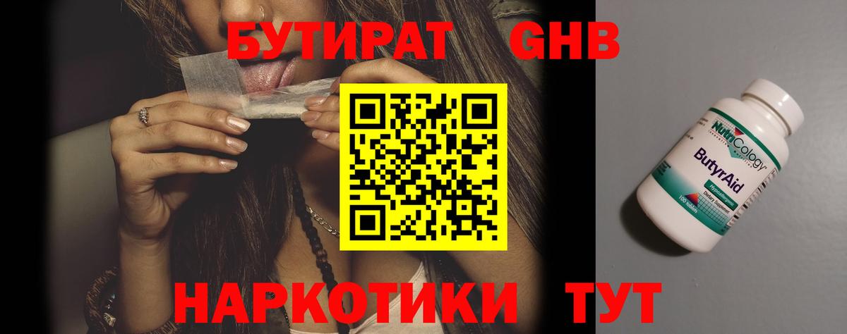 Бутират оксибутират Урюпинск