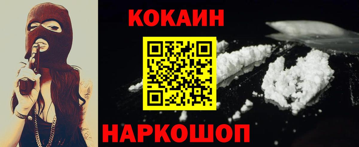 Кокаин  COCAIN 97%  Вход с VPN  что такое   Урюпинск 