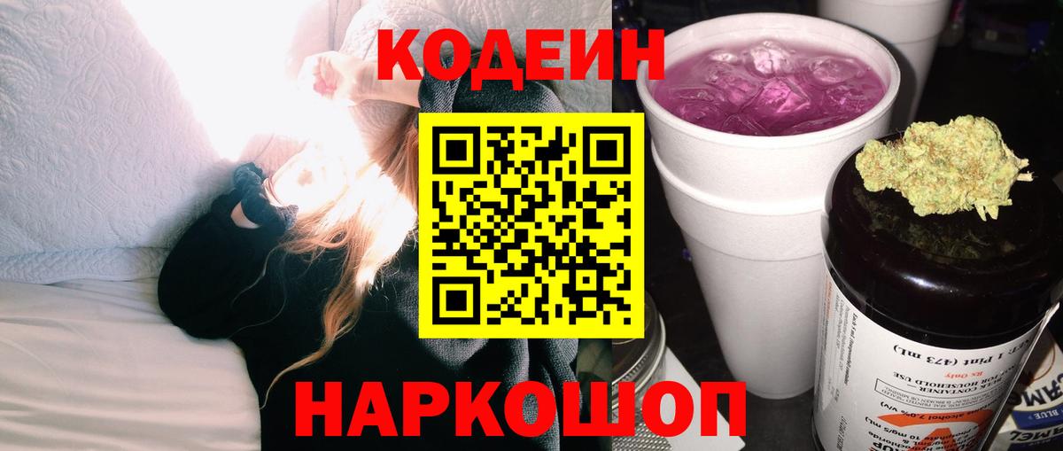 Кодеиновый сироп Lean напиток Lean (лин)  Вход с VPN  Урюпинск 