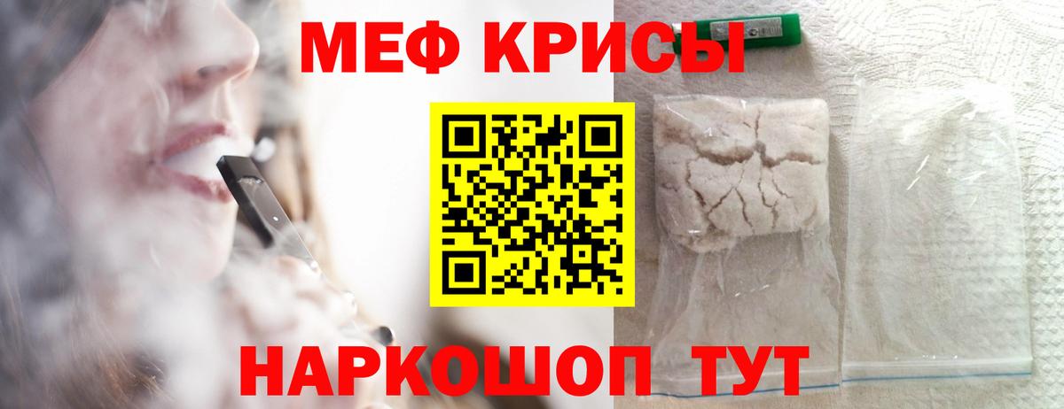 Меф мяу мяу Урюпинск
