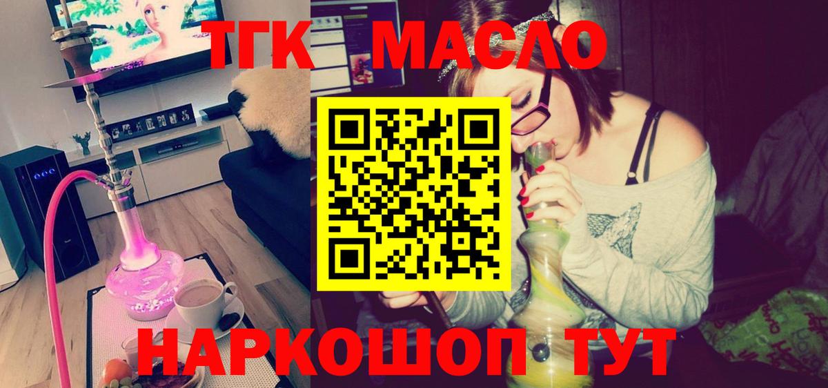 Дистиллят ТГК гашишное масло Урюпинск